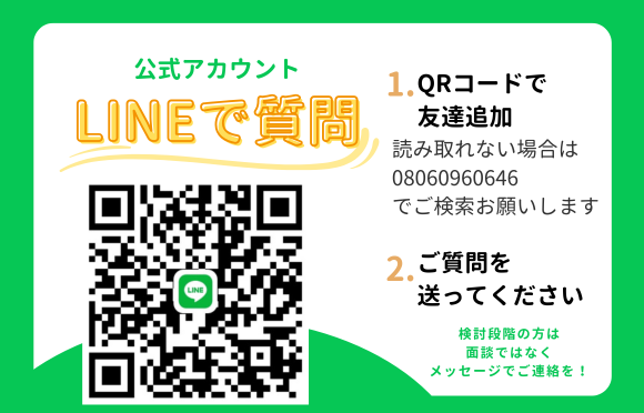 心和寺公式アカウント：LINEで質問
